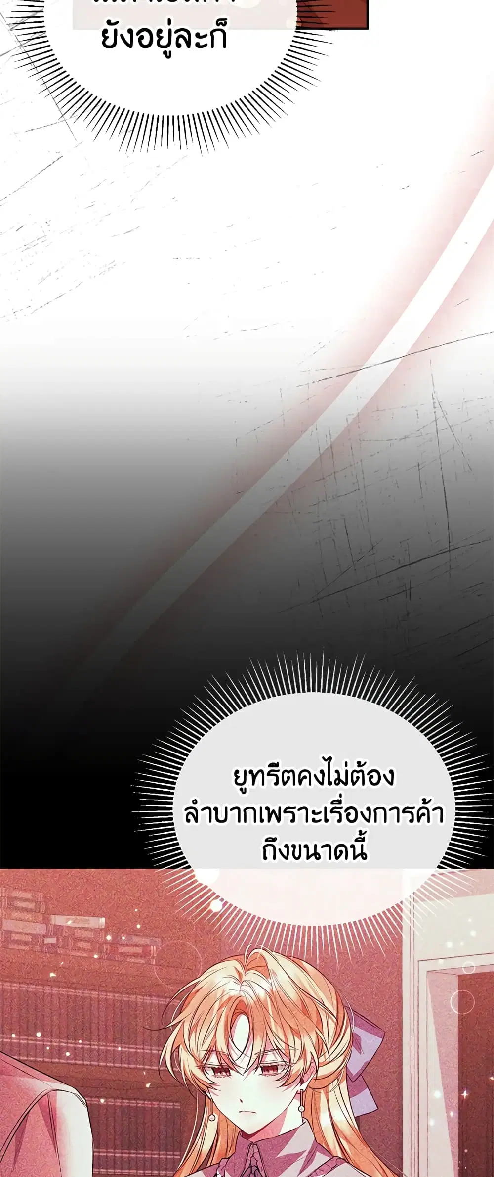 The Real Daughter Is Back ตอนที่ 50 หน้า 43