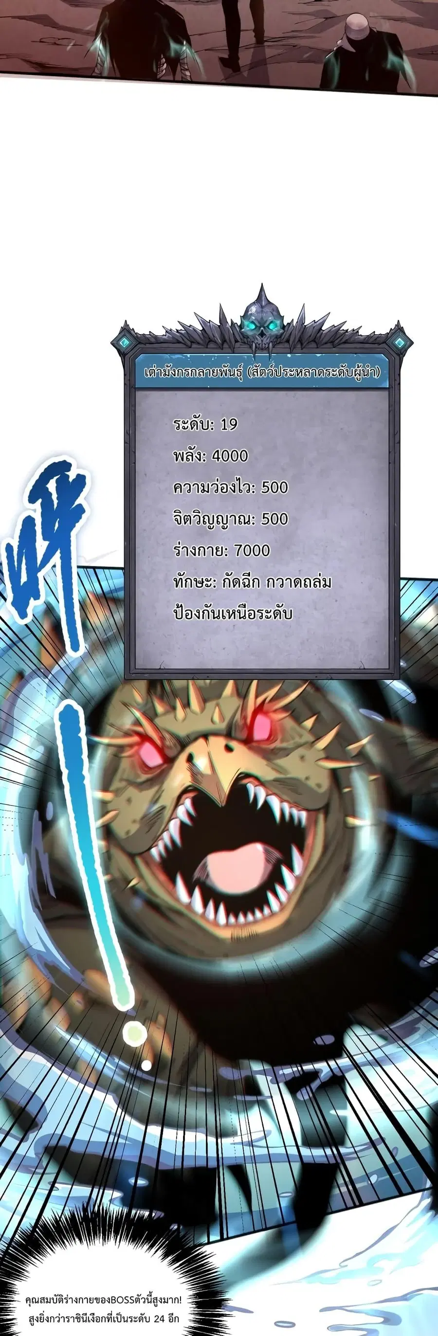 Necromancer King of The Scourge ตอนที่ 22 หน้า 22