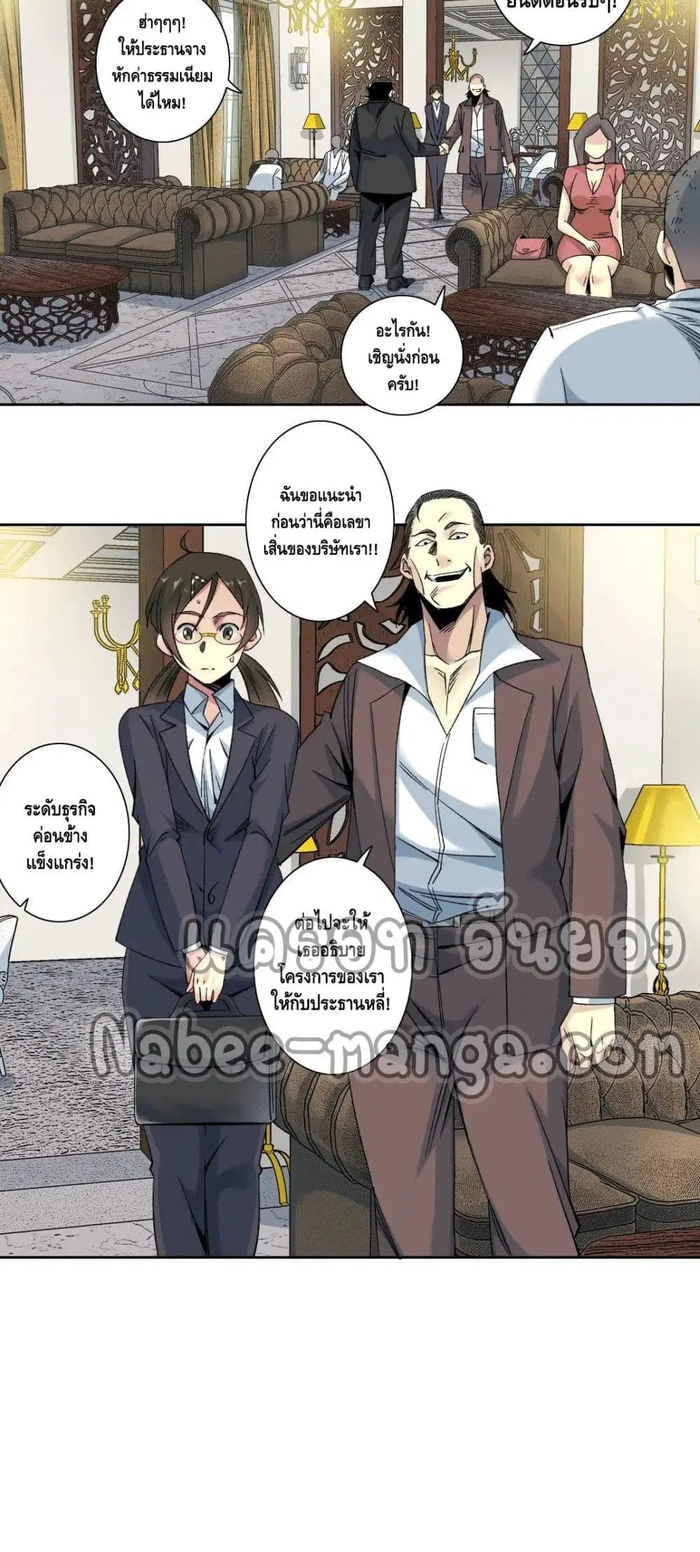 The Eternal Club ตอนที่ 101 หน้า 18