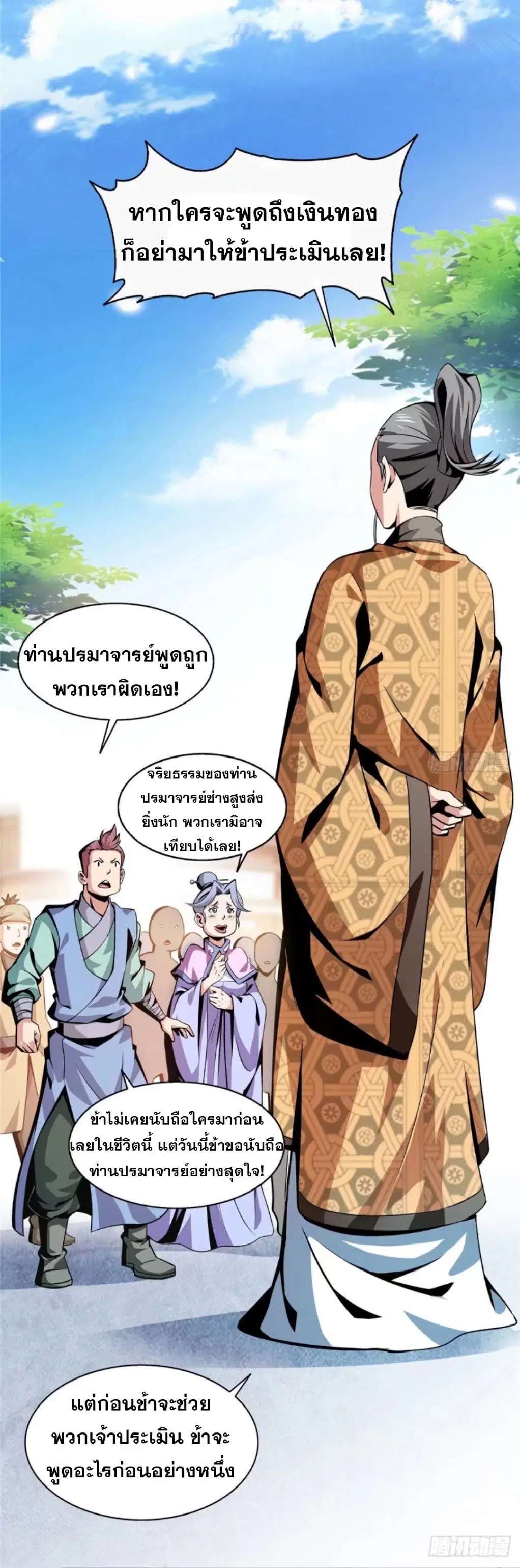 Library to Heaven’s Path ตอนที่ 27 หน้า 7
