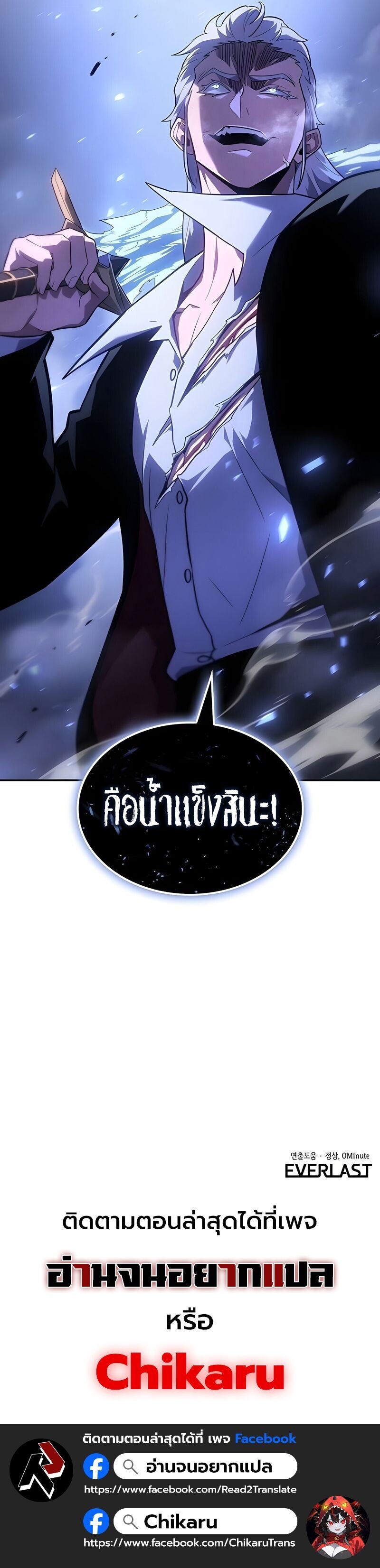 Ice Lord เจ้าตำหนักเหมันต์ ตอนที่ 55 หน้า 22