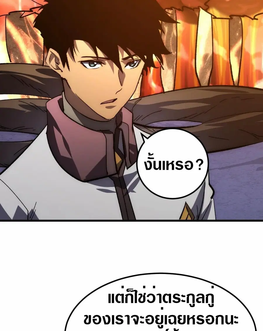 Rise From The Rubble ตอนที่ 206 หน้า 28