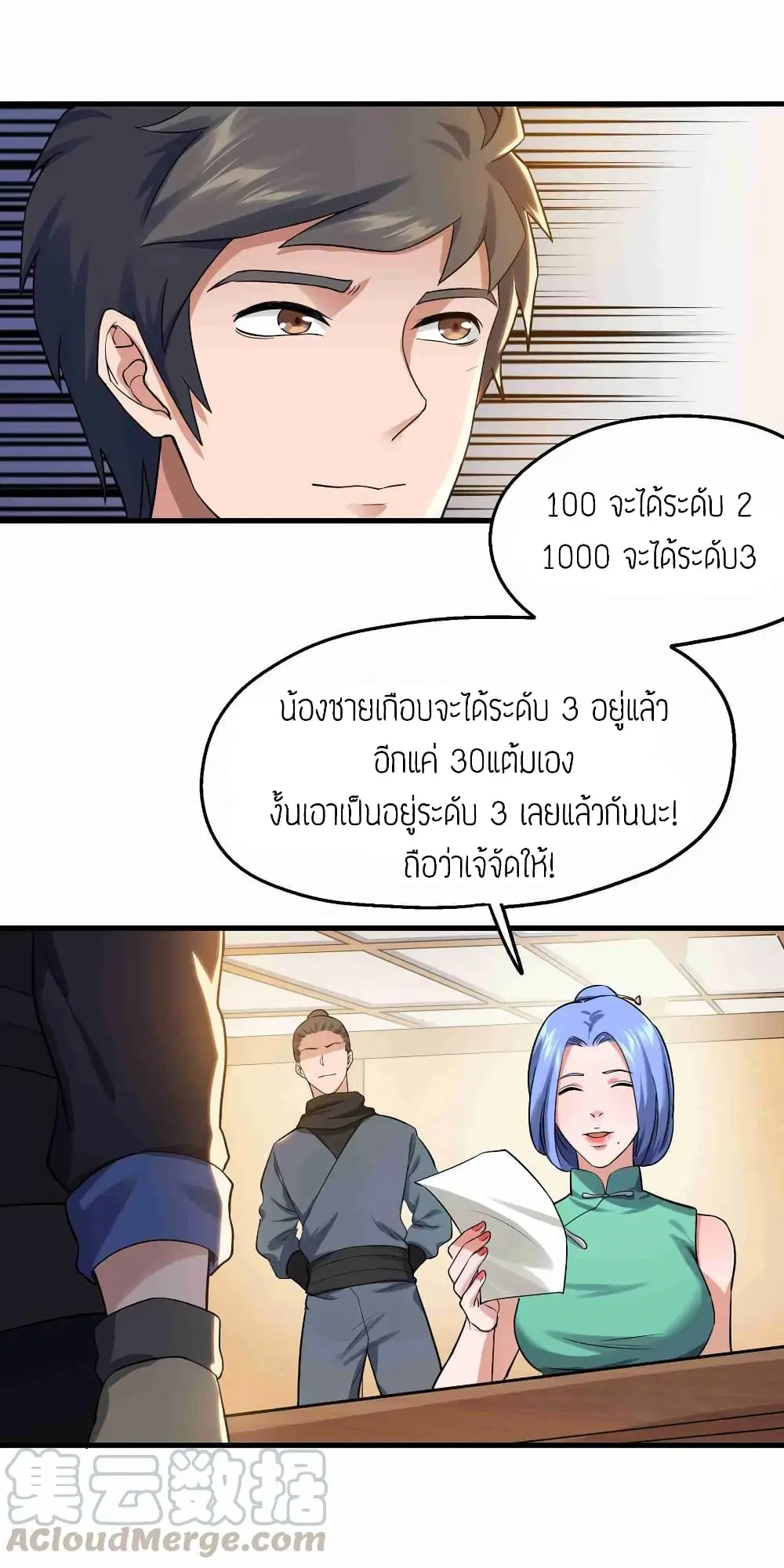 Super Warrior in Another World ตอนที่ 52 หน้า 5