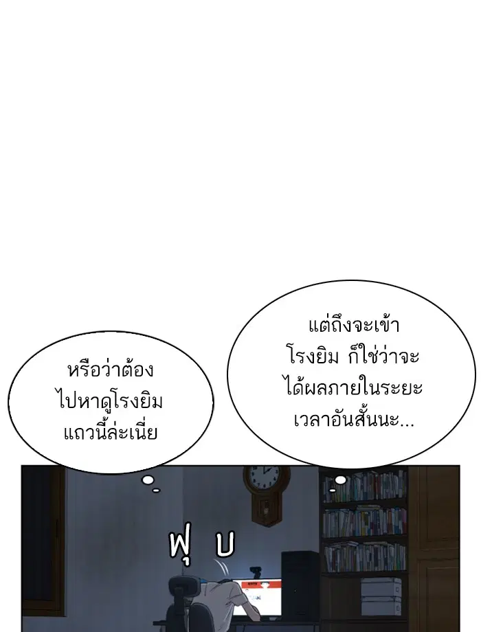 How to Fight ตอนที่ 3 หน้า 157