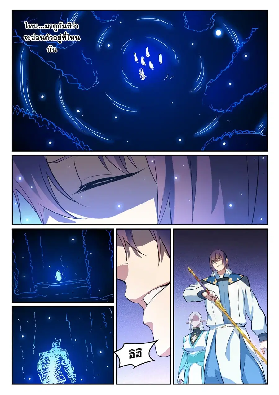 Bailian Chengshen ตอนที่ 299 หน้า 4