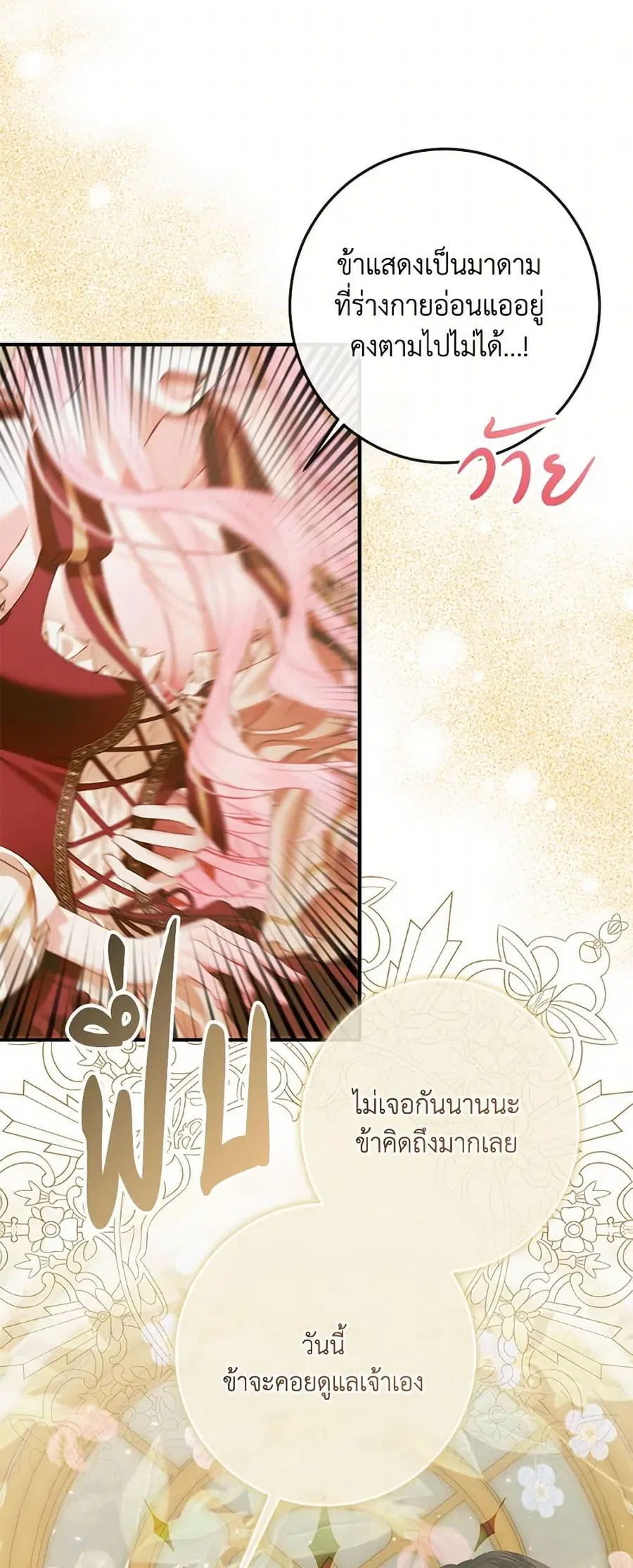 Becoming The Villain’s Family ตอนที่ 135 หน้า 32