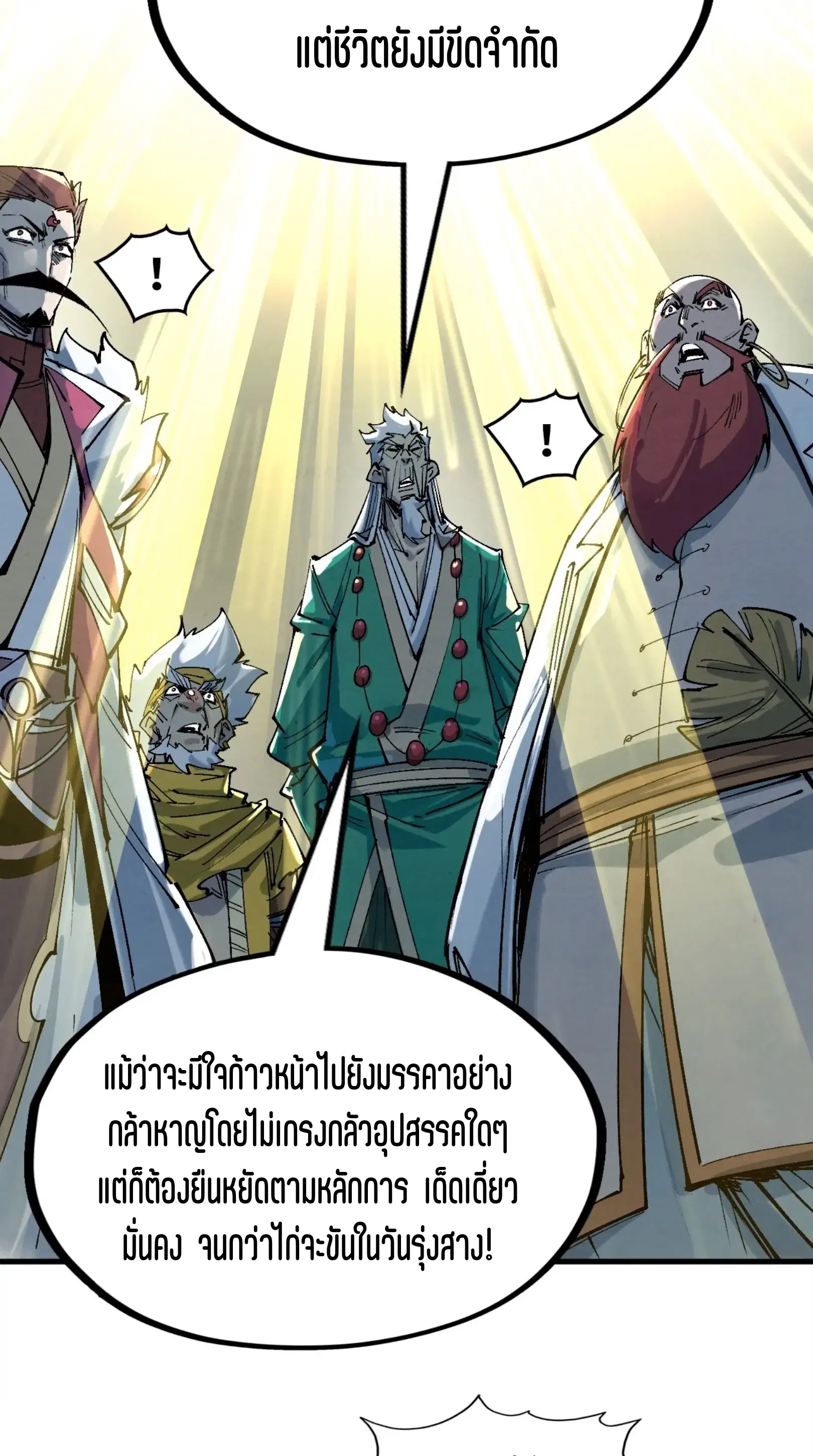 The Eternal Supreme ตอนที่ 230 หน้า 8