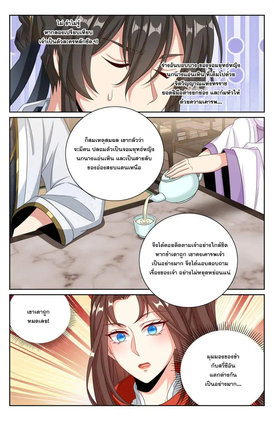 Nightwatcher ตอนที่ 449 หน้า 8