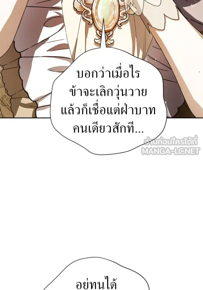 Your Throne ตอนที่ 62 หน้า 99