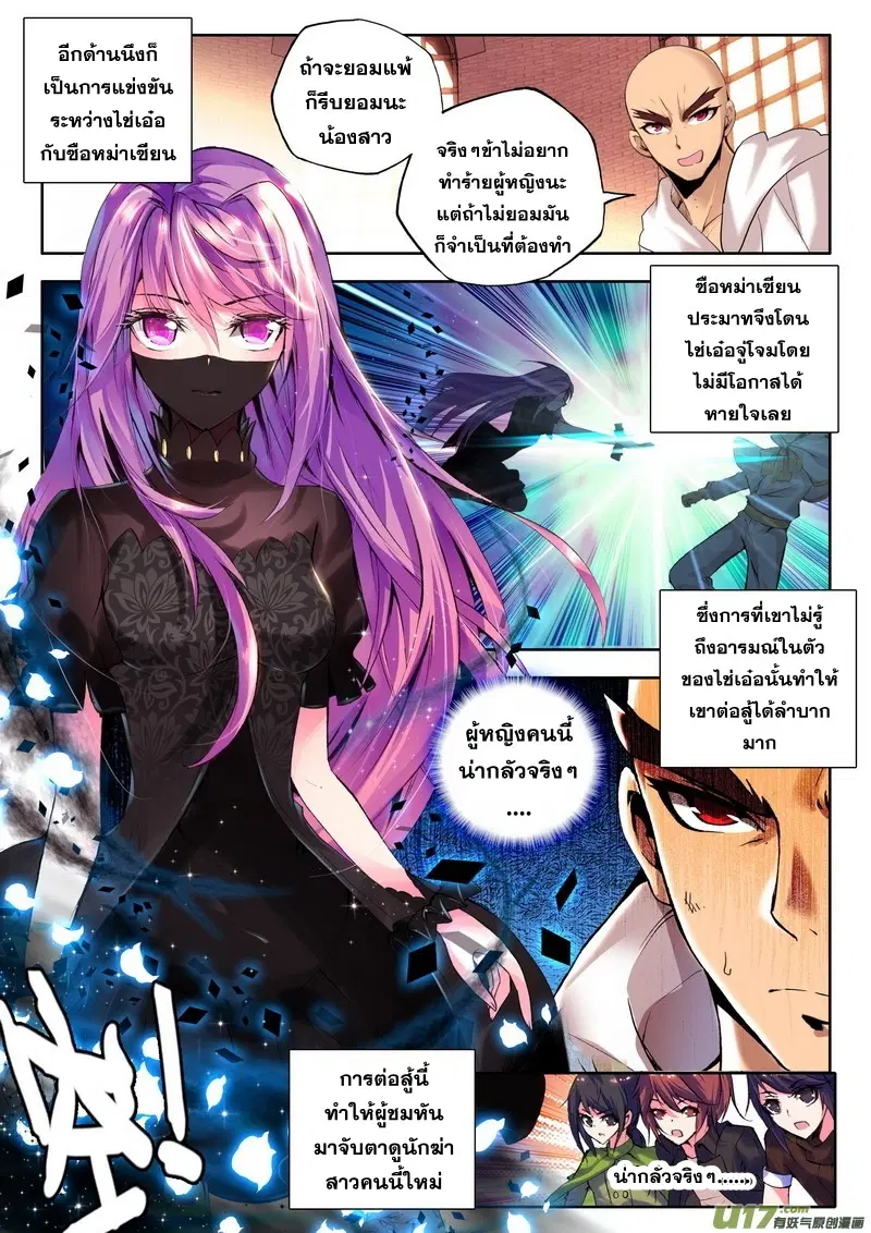 Shen Yin Wang Zuo ตอนที่ 43 หน้า 4