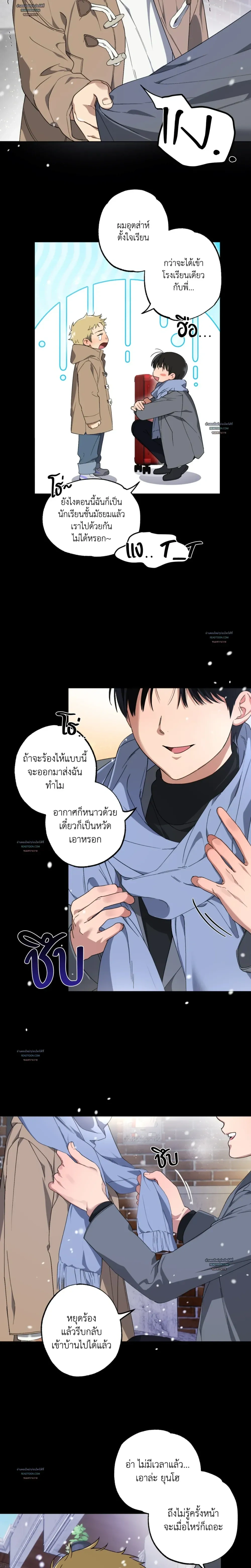 But These Are Underpants – แต่นี่มันกางเกงในนี่ครับ ตอนที่ 1 หน้า 2