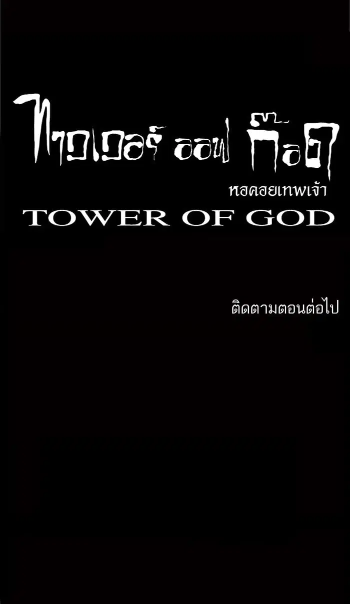 Tower of God ตอนที่ 29 หน้า 63
