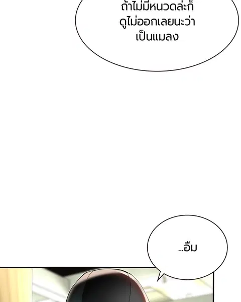 Jungle Juice ตอนที่ 12 หน้า 119