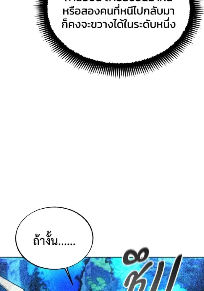 How to Live as a Villain ตอนที่ 165 หน้า 86