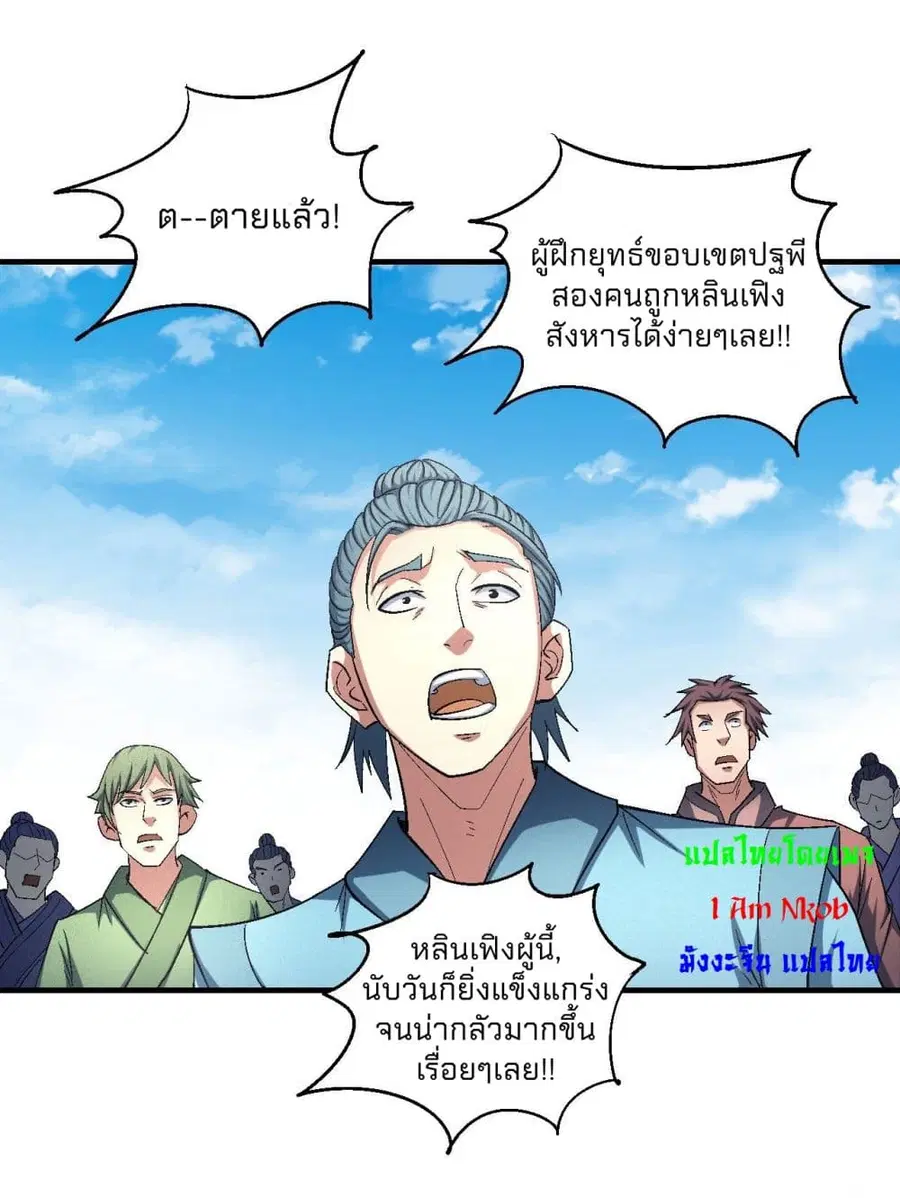 God of Martial Arts ตอนที่ 427 หน้า 10