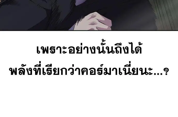 The Boy of Death ตอนที่ 150 หน้า 197