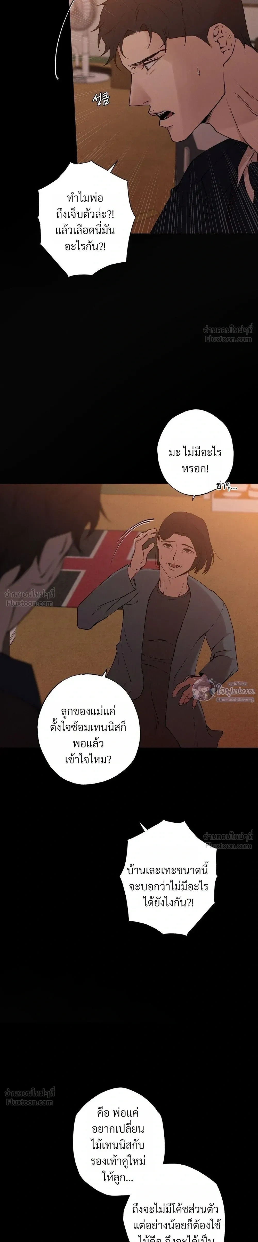 Know My Name – โนว์ ไม เนม ตอนที่ 1 หน้า 27
