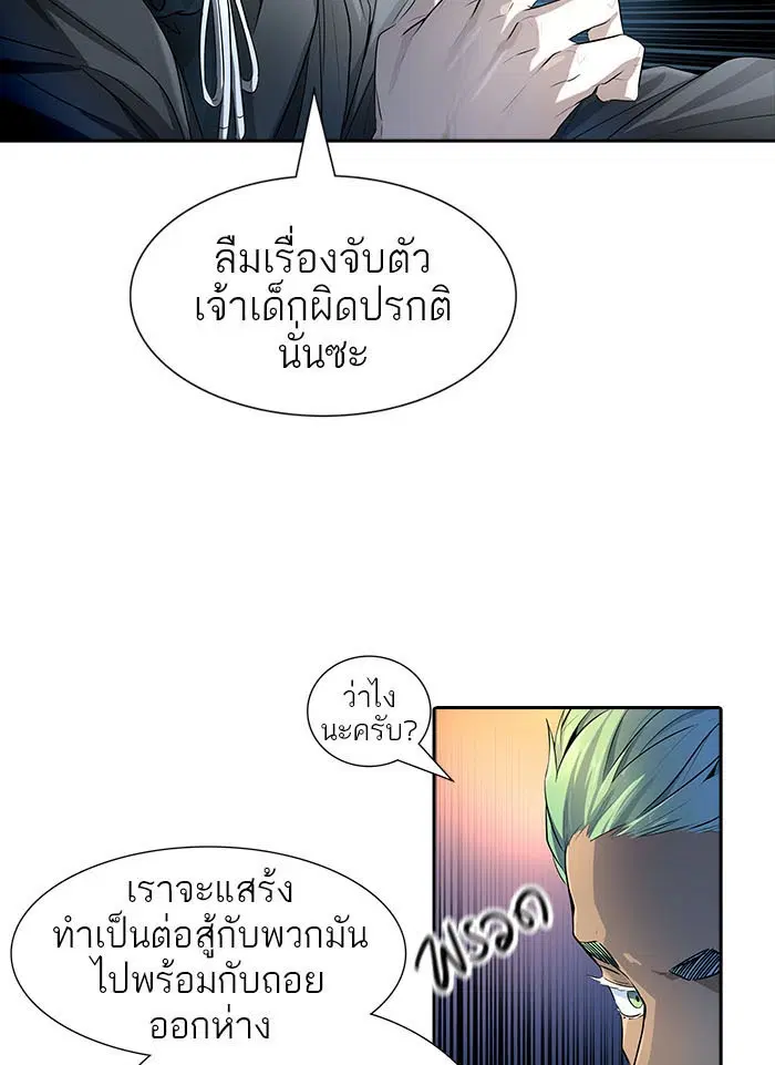 Tower of God ตอนที่ 538 หน้า 106