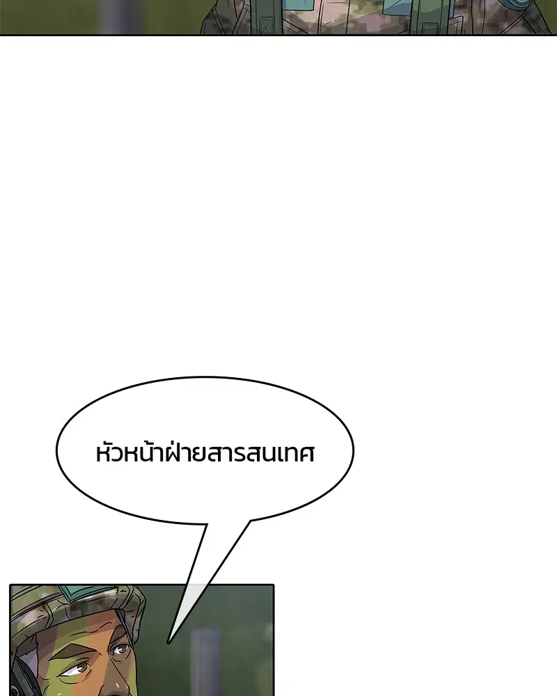 Kitchen Soldier ตอนที่ 72 หน้า 23