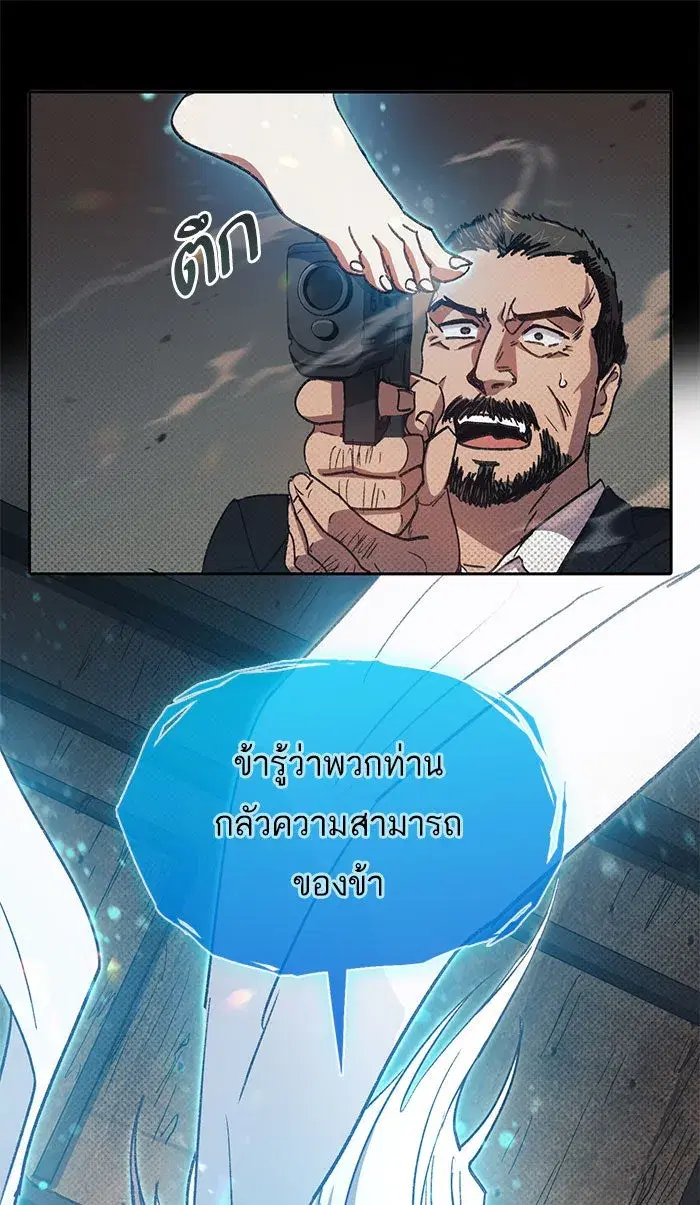 The S-Classes That I Raised (My S-Class Hunters) ตอนที่ 29 หน้า 43