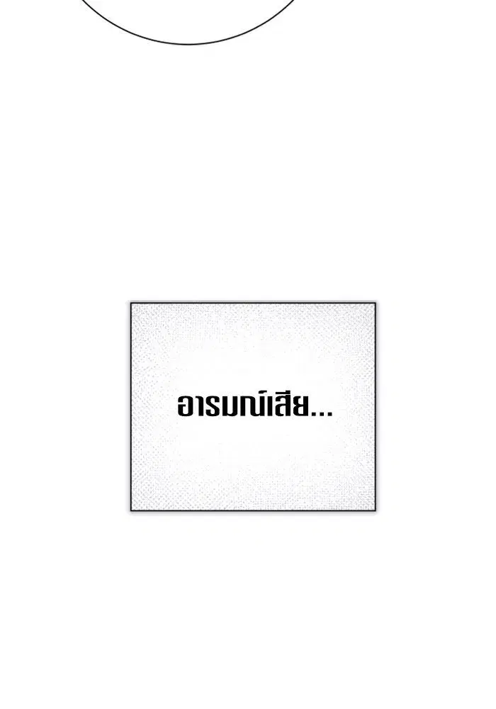 Your Throne ตอนที่ 161 หน้า 38