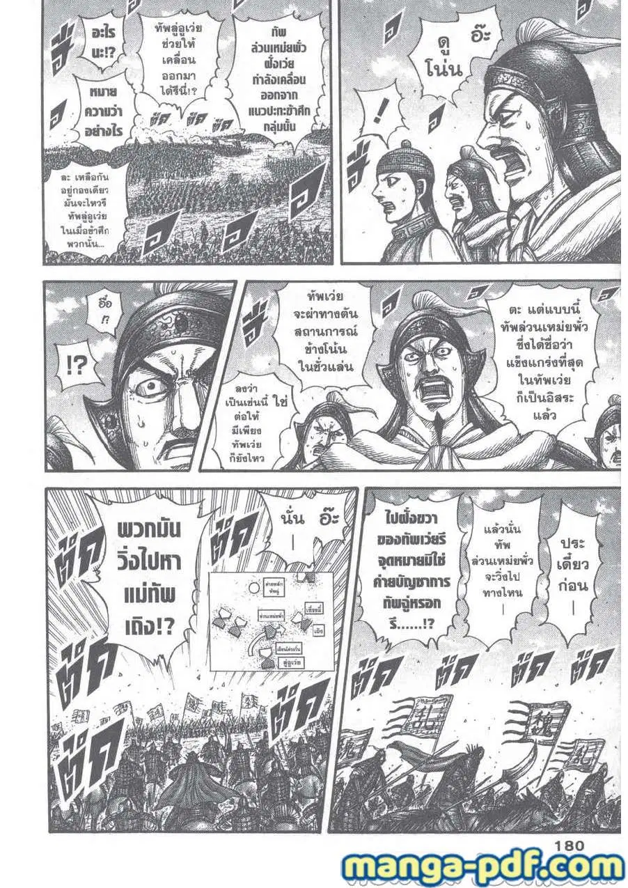 Kingdom ตอนที่ 655 หน้า 16