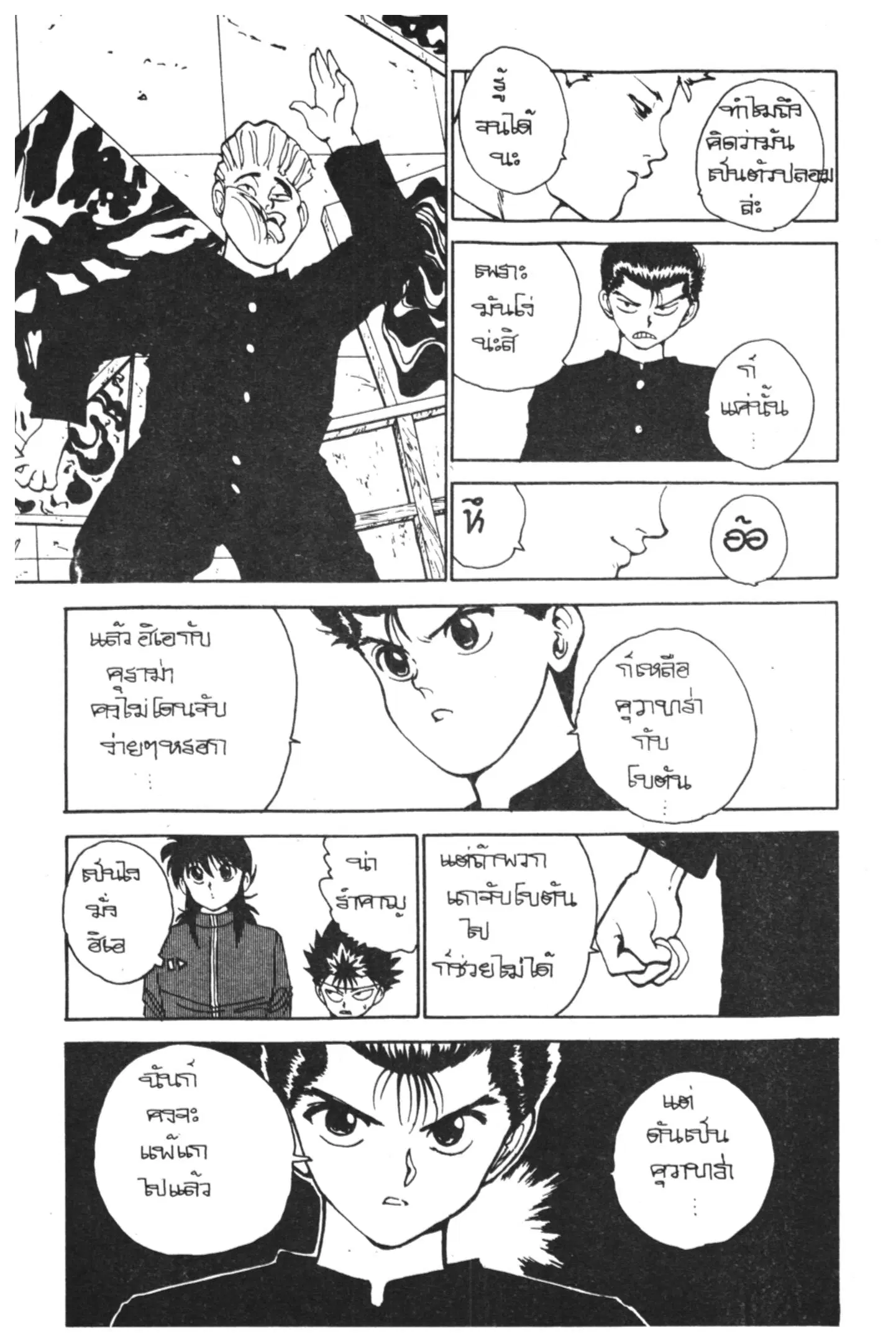 Yu Yu Hakusho ตอนที่ 115 หน้า 17