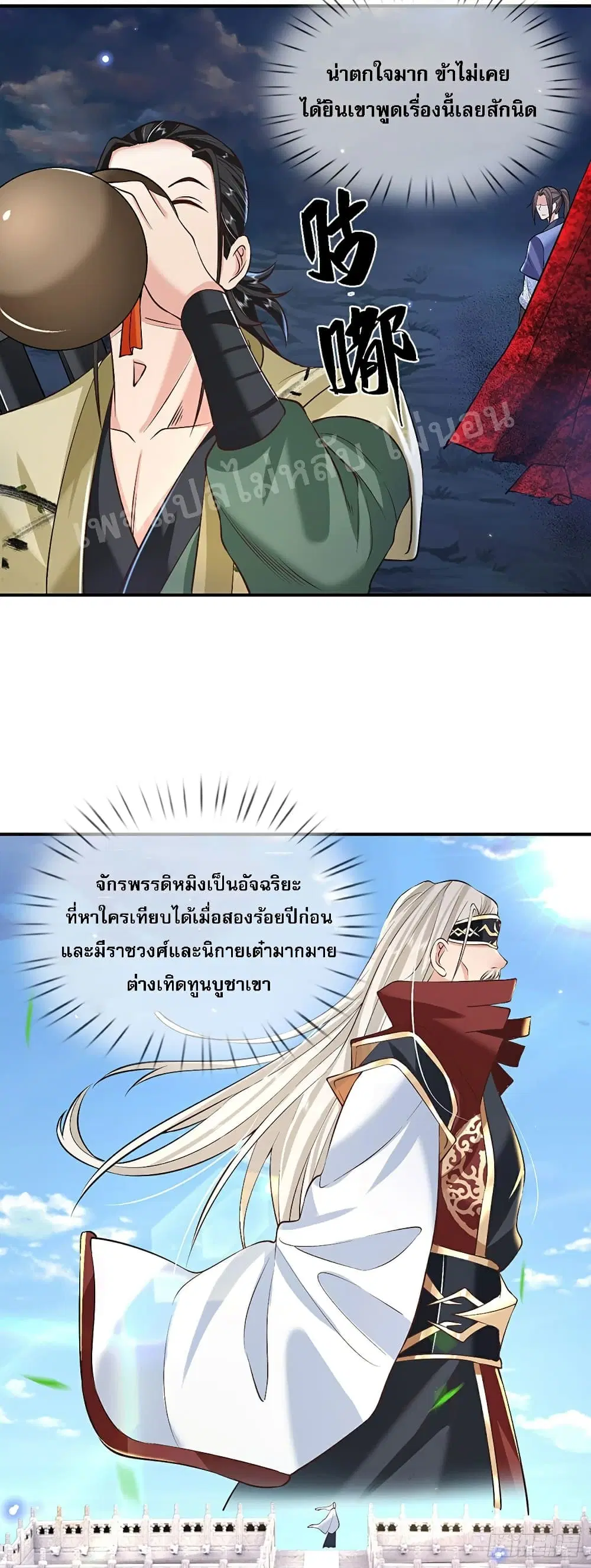 Royal God of War, Rising Dragon ตอนที่ 74 หน้า 11