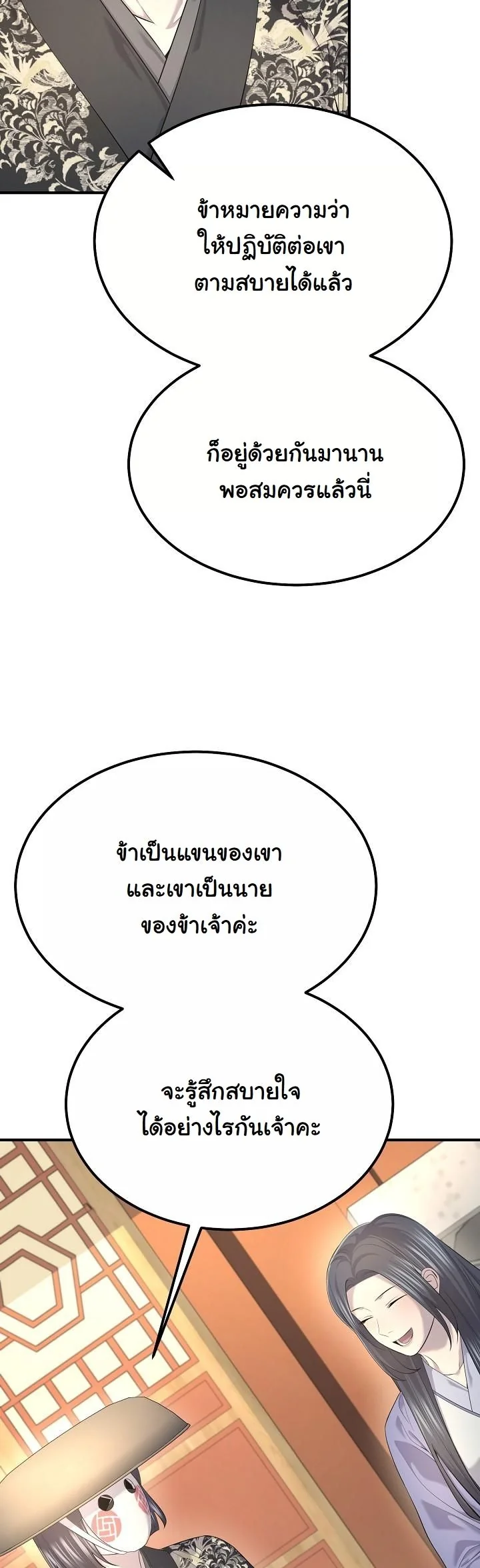 Monopolizing All Opportunities ตอนที่ 28 หน้า 30