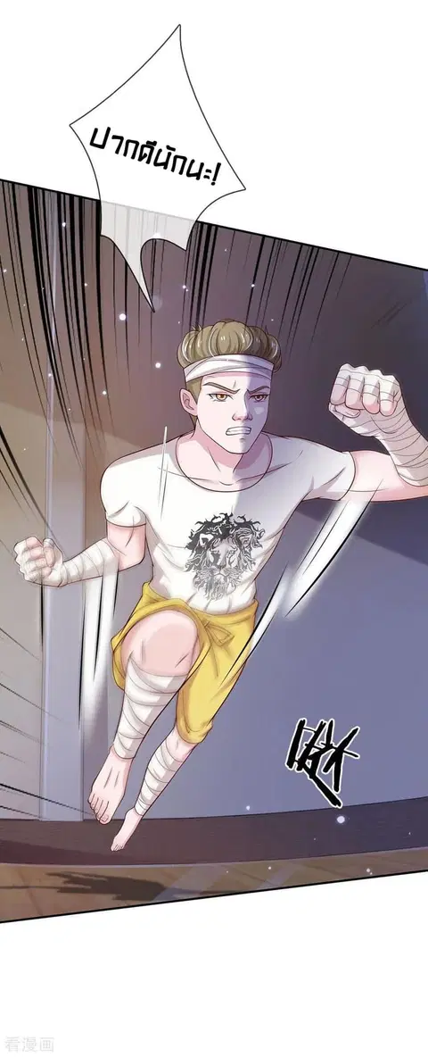 I’m the Great Immortal ตอนที่ 52 หน้า 4