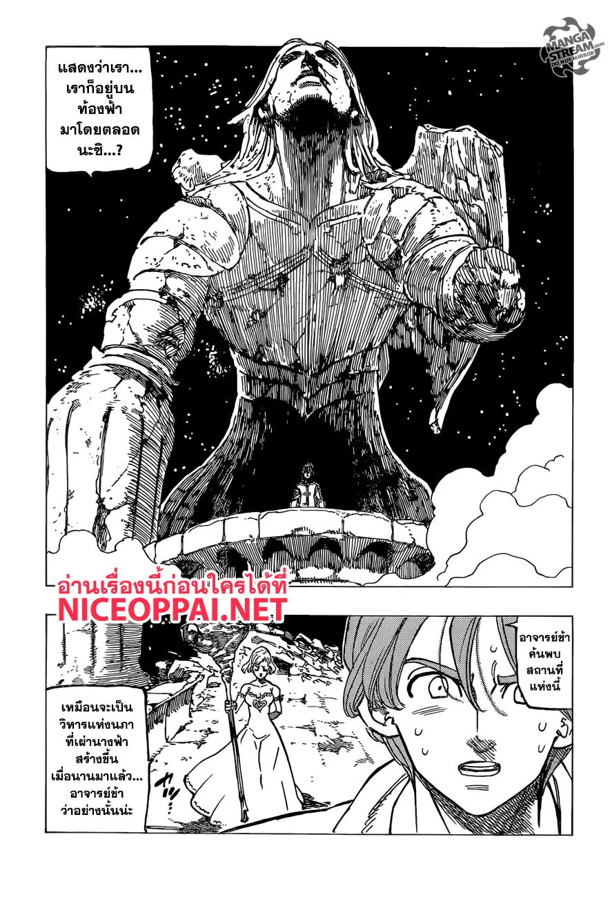 Nanatsu no Taizai ตอนที่ 245 หน้า 13