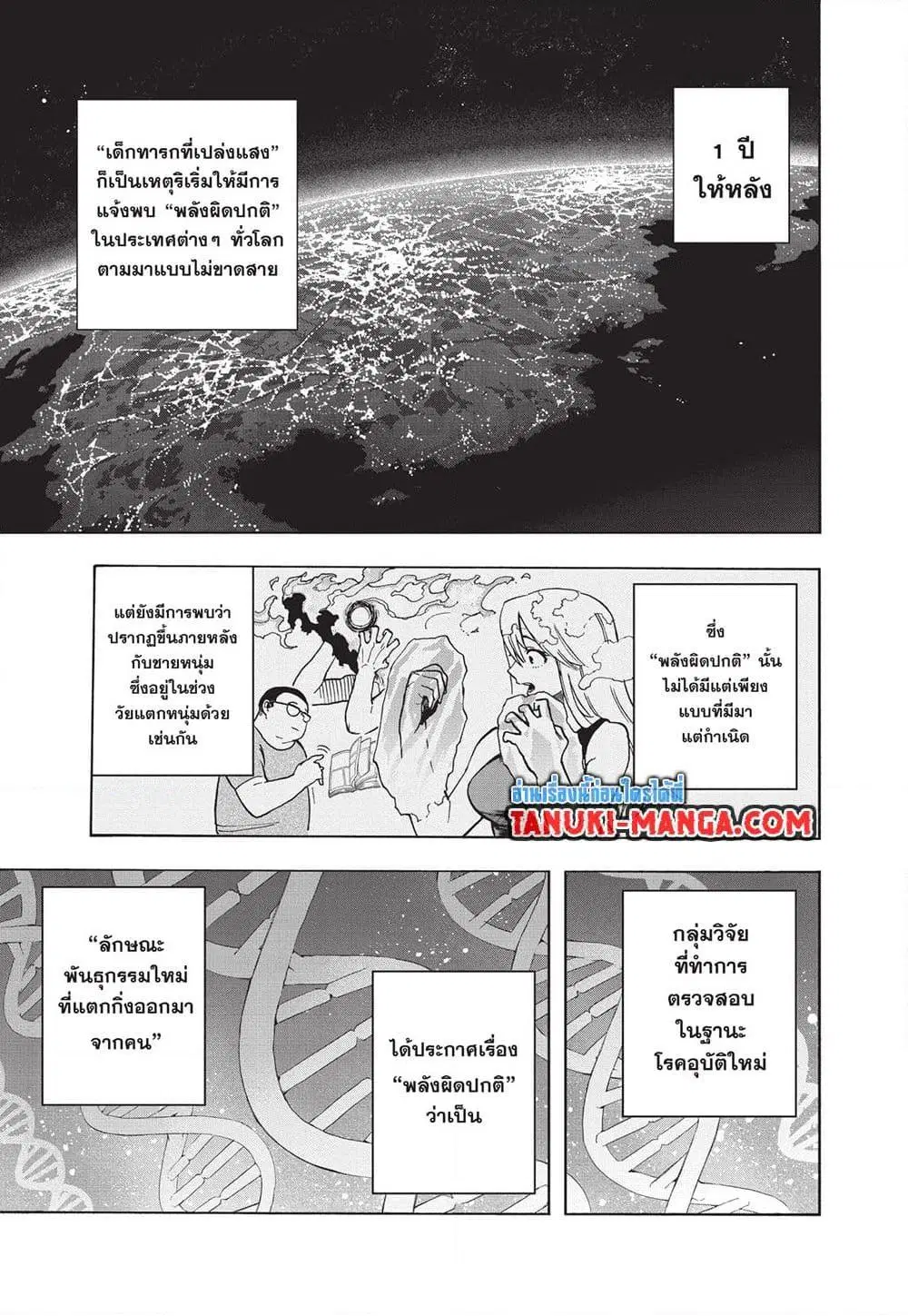Boku no Hero Academia (My Hero Academia) ตอนที่ 407 หน้า 3