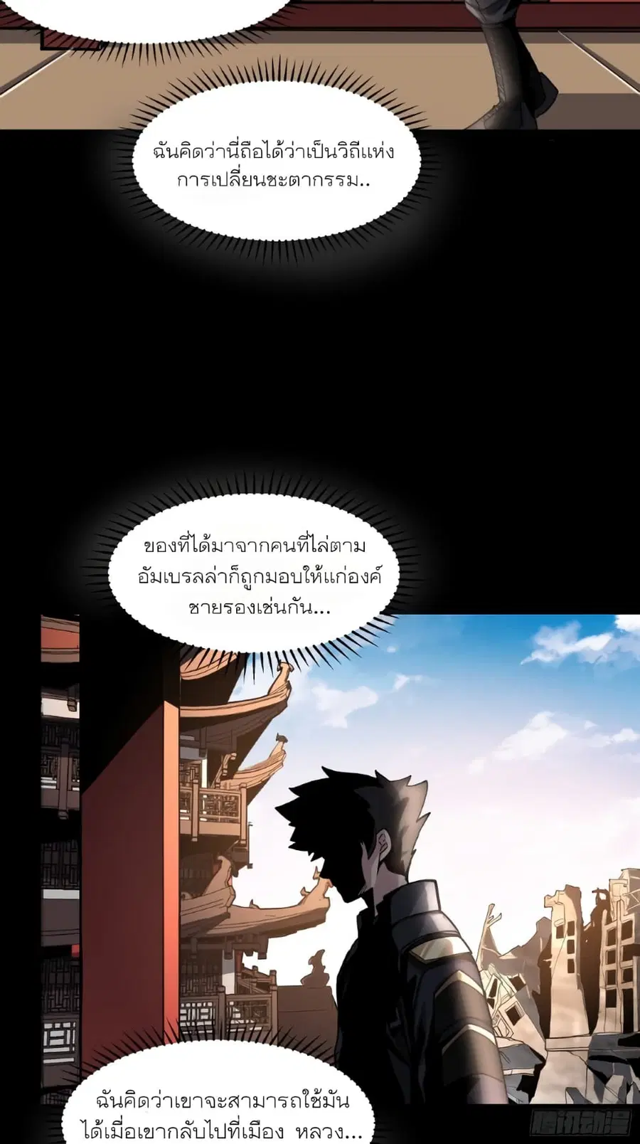 Legend of Star General ตอนที่ 59 หน้า 45