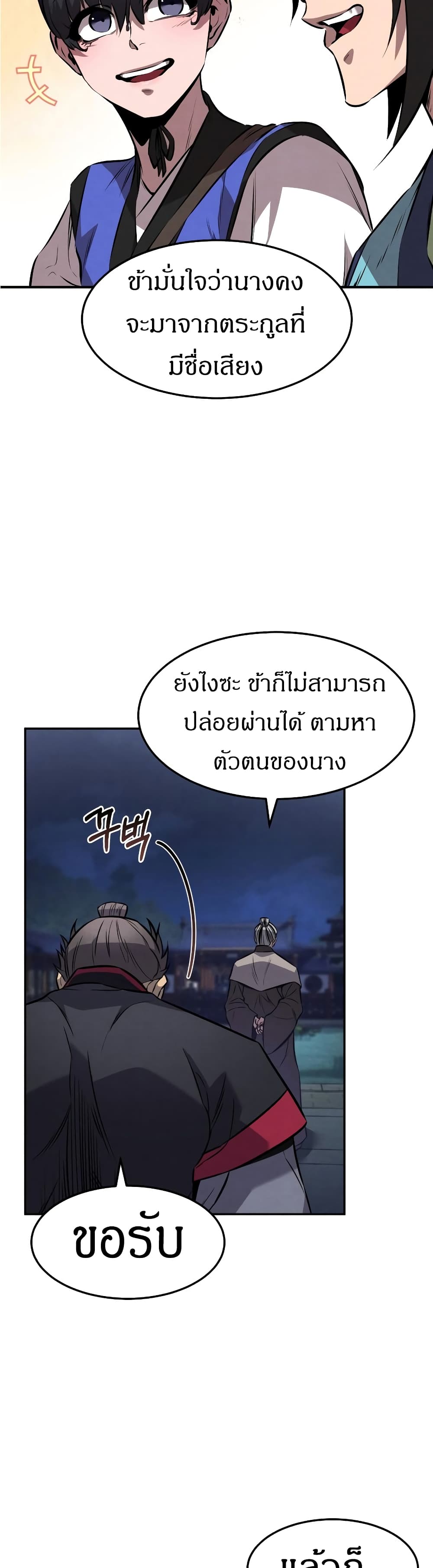 Reincarnated Escort Warrior ตอนที่ 16 หน้า 36
