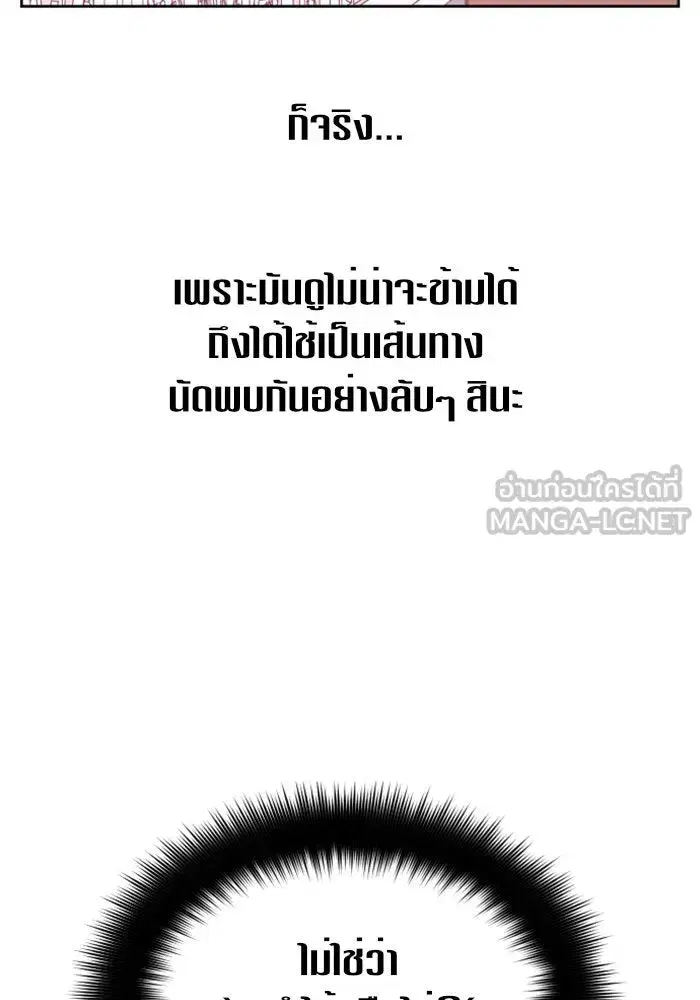 Your Throne ตอนที่ 29 หน้า 84