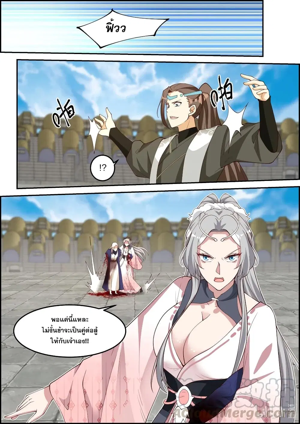Martial God Asura ตอนที่ 241 หน้า 11