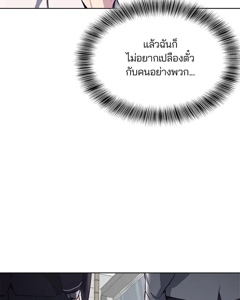 The Boy of Death ตอนที่ 30 หน้า 111