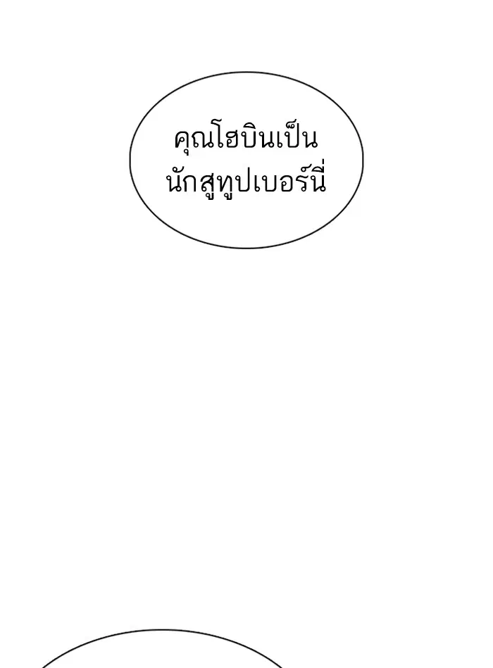How to Fight ตอนที่ 86 หน้า 136