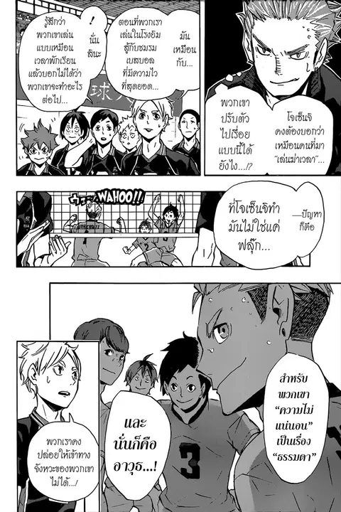 Haikyuu!! ตอนที่ 109 หน้า 15