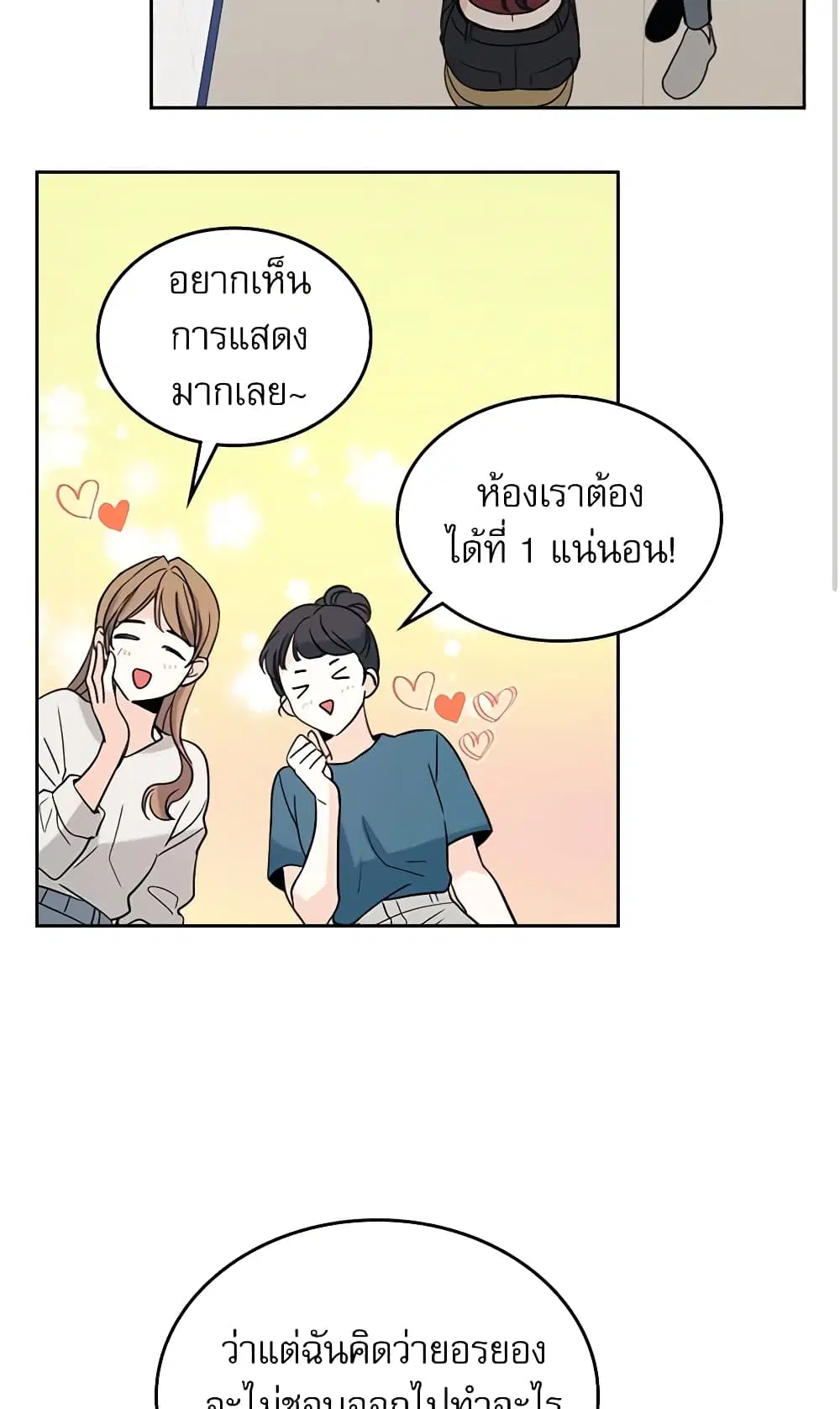 My Life as an Internet Novel ตอนที่ 78 หน้า 17