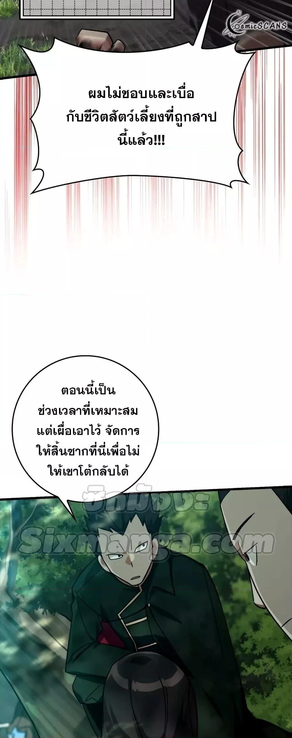 Max Level Player ตอนที่ 19 หน้า 28