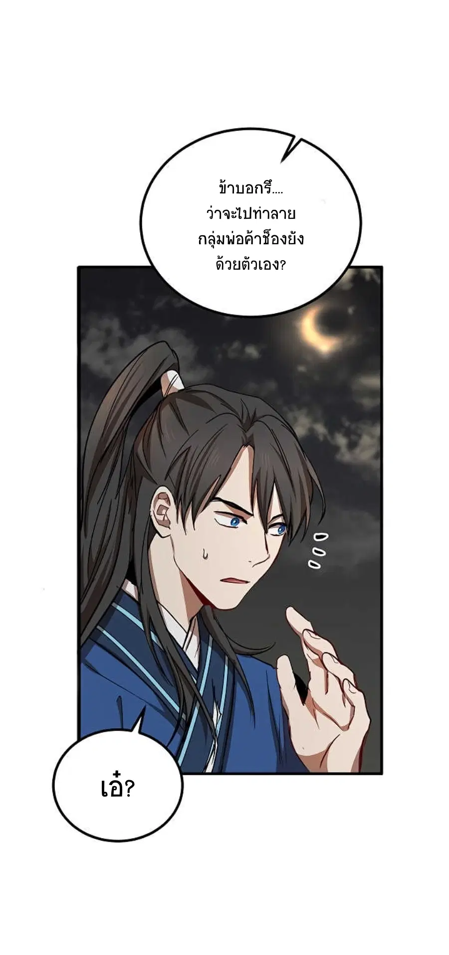 Path of the Shaman ตอนที่ 33 หน้า 58