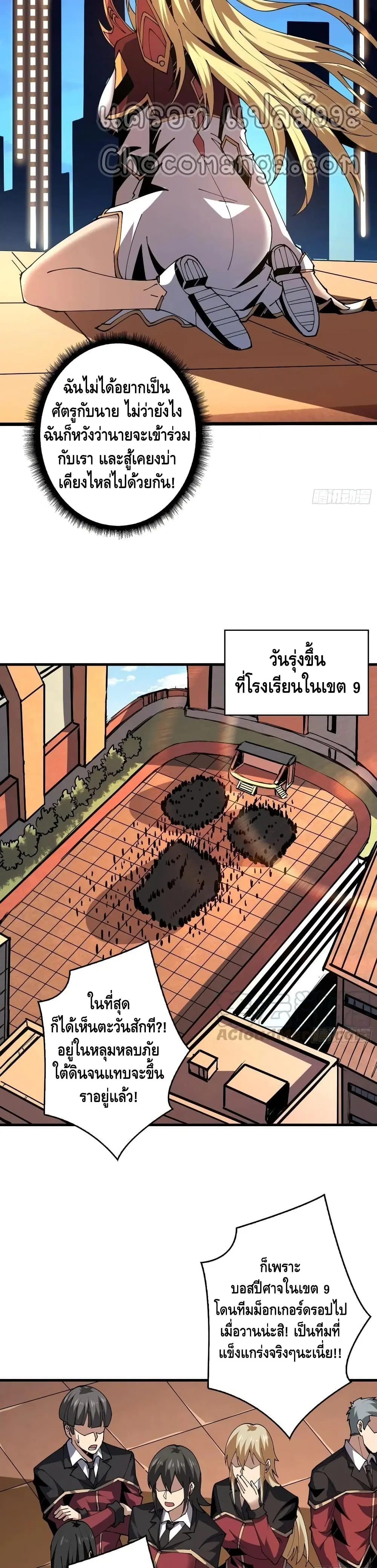 King Account at the Start ตอนที่ 90 หน้า 10
