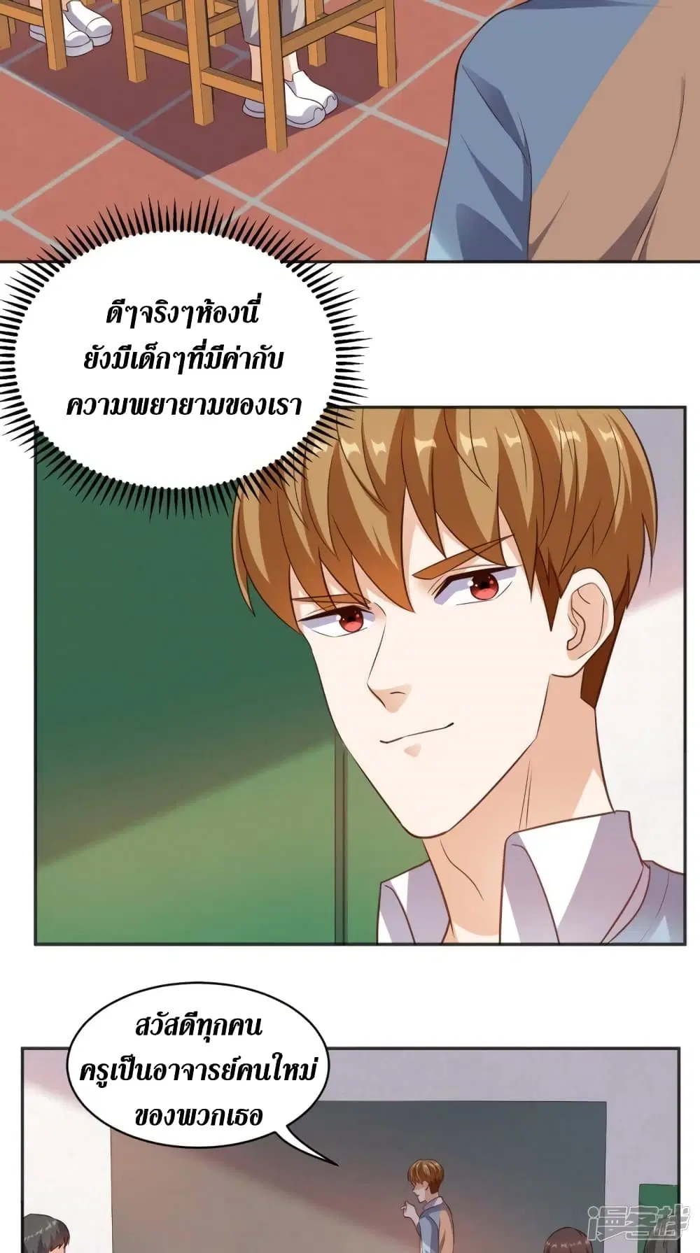 Super Wechat ตอนที่ 77 หน้า 18