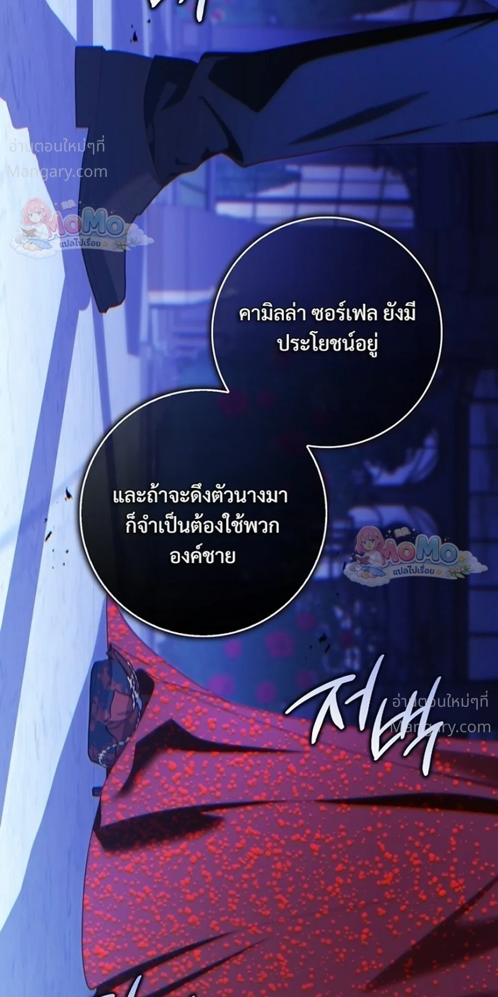 Fortune-Telling Lady ตอนที่ 167 หน้า 39