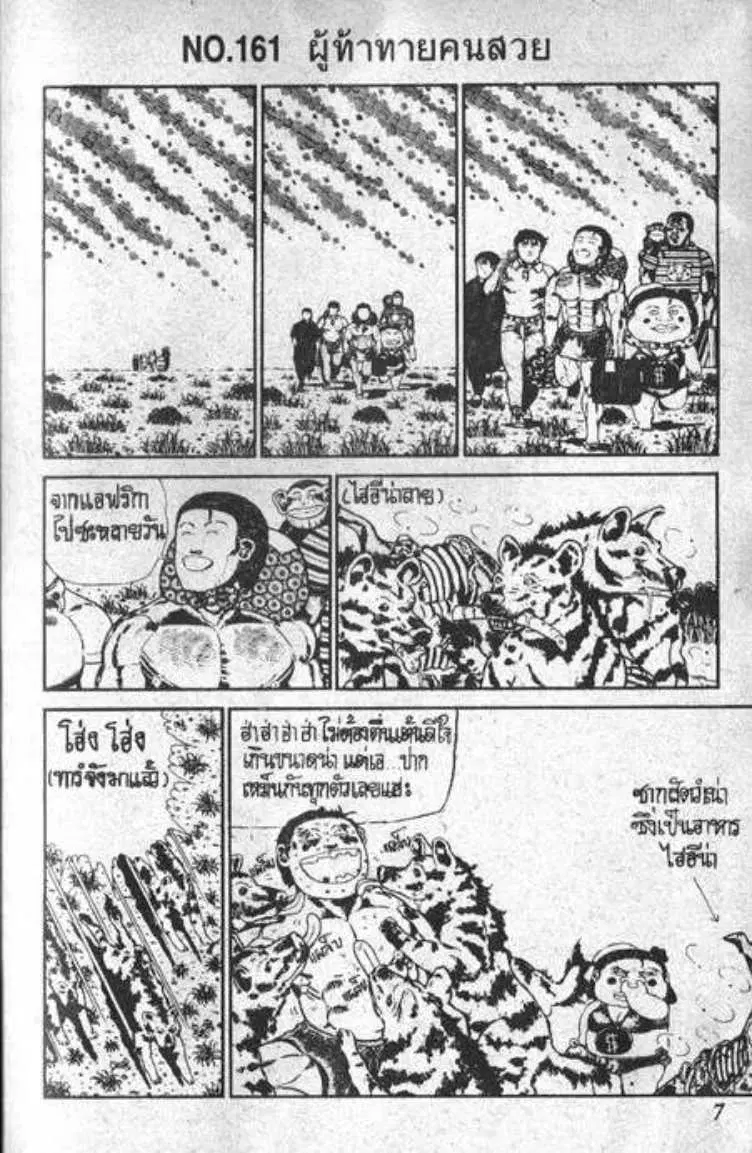 Shin Jungle no Ouja Tar-chan ตอนที่ 49 หน้า 3