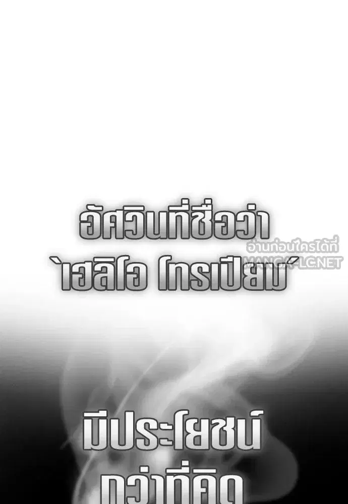 Your Throne ตอนที่ 237 หน้า 36