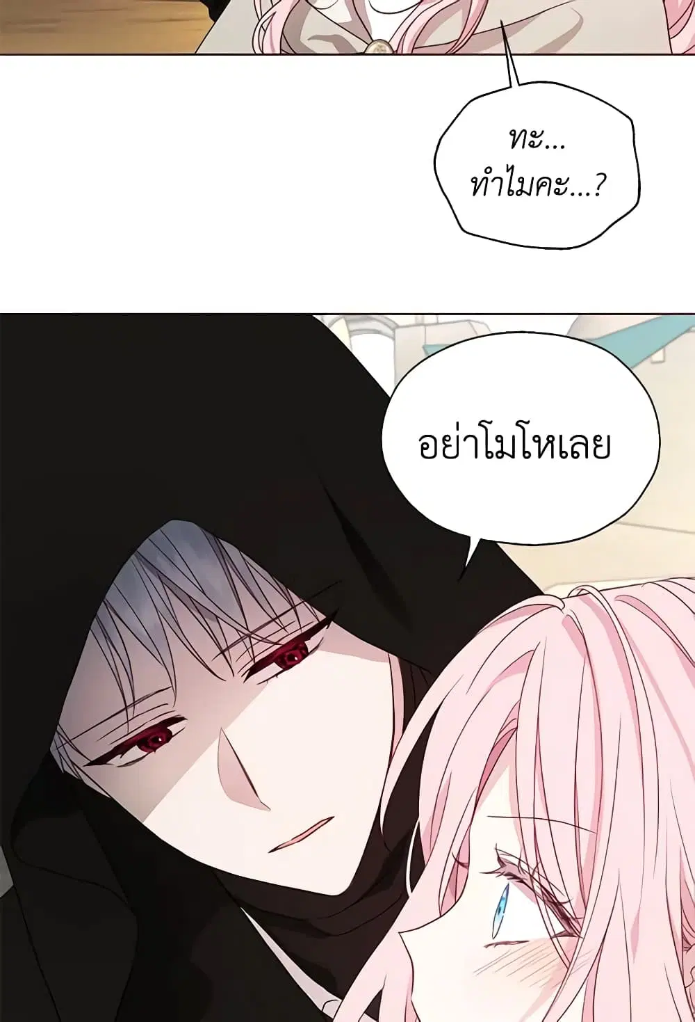 Seduce the Villain’s Father ตอนที่ 89 หน้า 19
