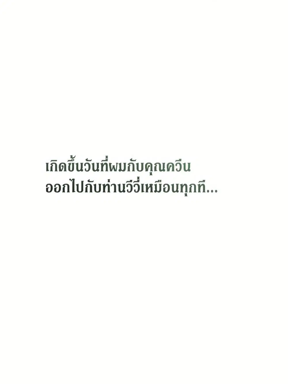 The Symbiotic Relationship Between a Panther and a Rabbit ตอนที่ 173 หน้า 27