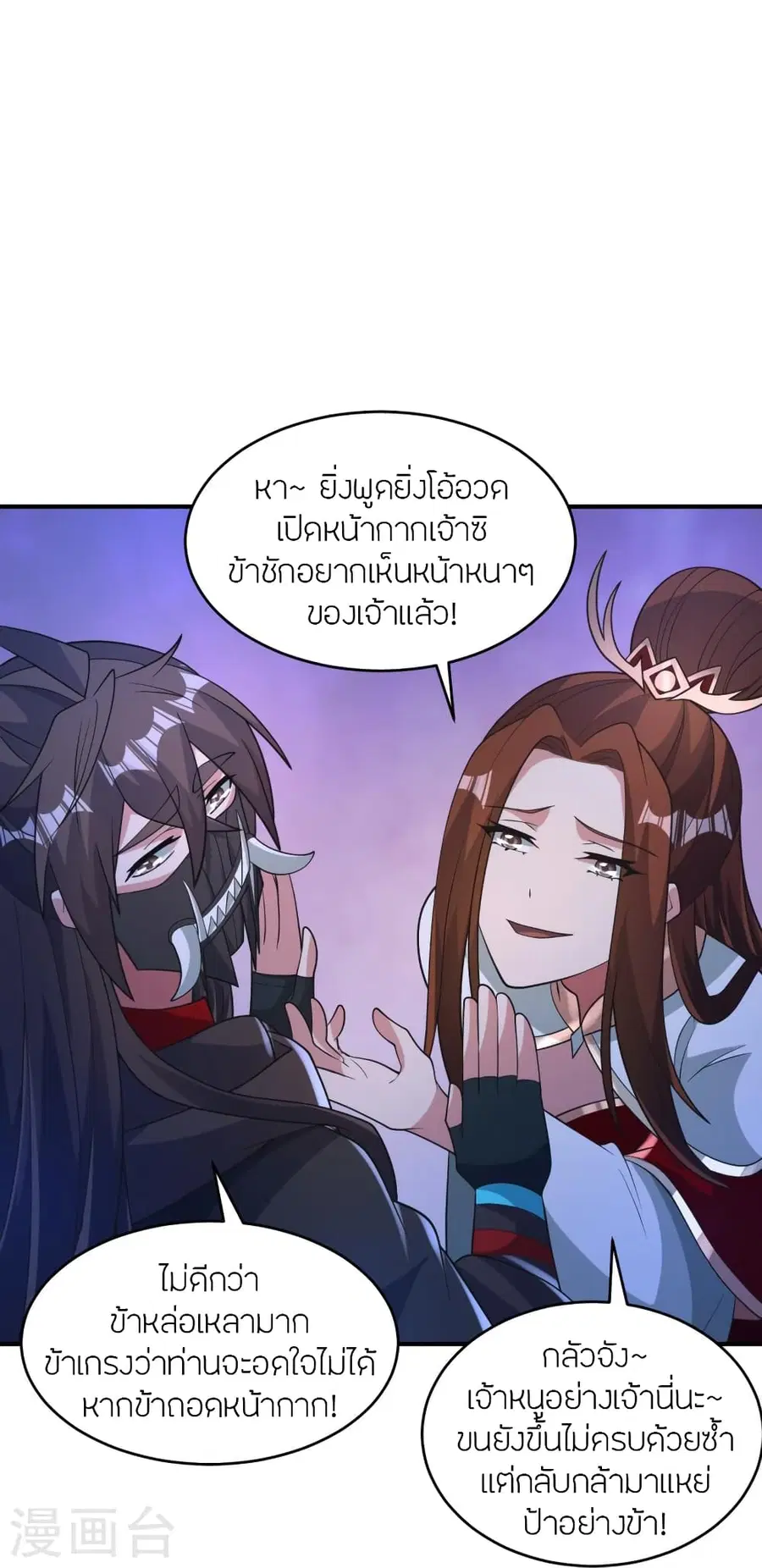 Banished Disciple’s Counterattack ราชาอมตะผู้ถูกขับไล่ ตอนที่ 384 หน้า 23